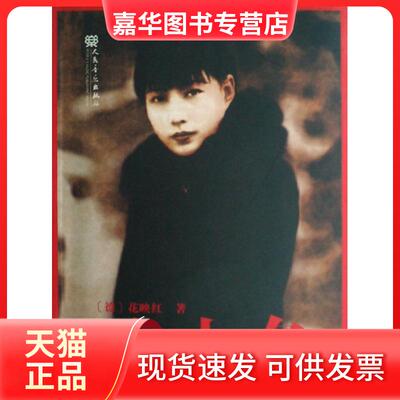 【正版现货】 孟小冬 (德)花映红 人民音乐