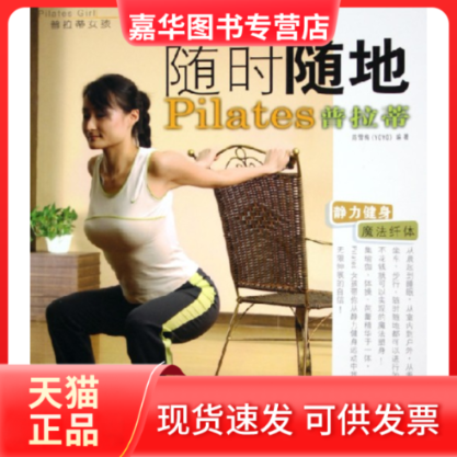 【正版现货】 随时随地普拉蒂 主 广东经济出版社