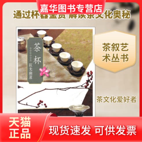 【正版现货】 茶杯 池宗宪 著 生活·读书·新知三联书店