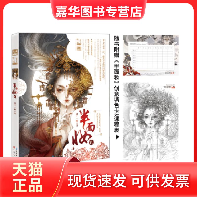 【正版现货】 半面妆2 萧十一狼 长江出版社