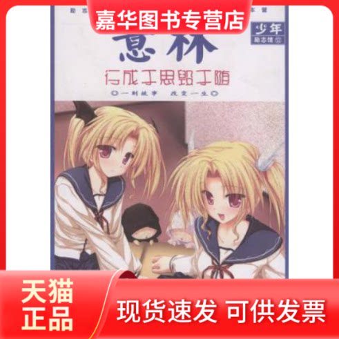 【正版现货】 意林少年励志馆12 意林图书 吉林摄影