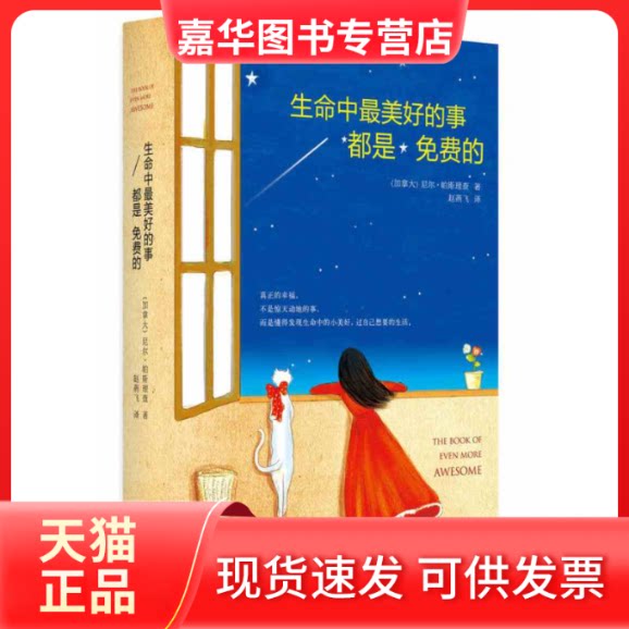 【正版现货】 生命中好的事都是免费的 (加)尼尔·帕斯理查(Neil Pasr 江苏文艺出版社