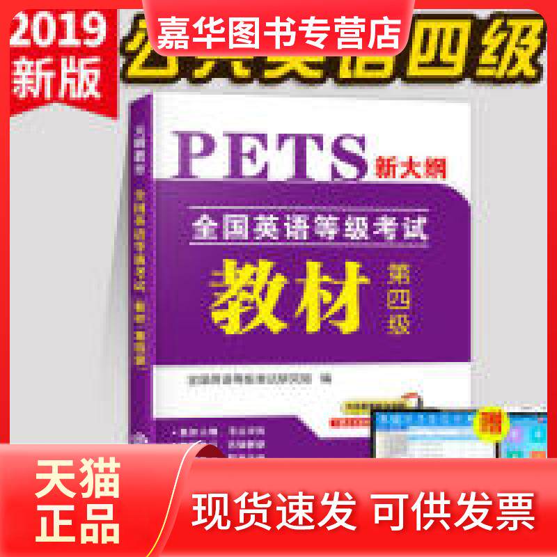 【正版现货】 全国英语等级教材 第四级 全国英语等级研究组 中译出版社