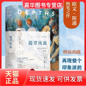 【正版现货】 渴望风流 (美)欧文·斯通(Irving Stone) 著;刘绯,禇律元 译 著 长江文艺出版社