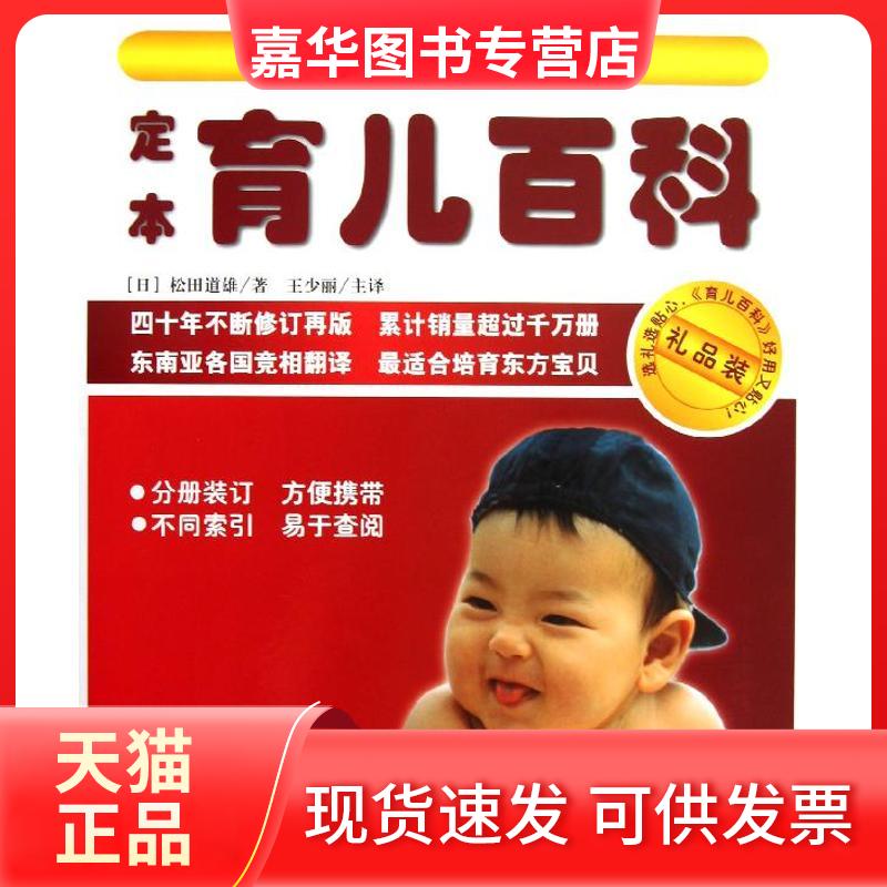 【正版现货】 定本育儿百科.礼品装 松田道雄 著作 王少丽 译者 华夏出版社