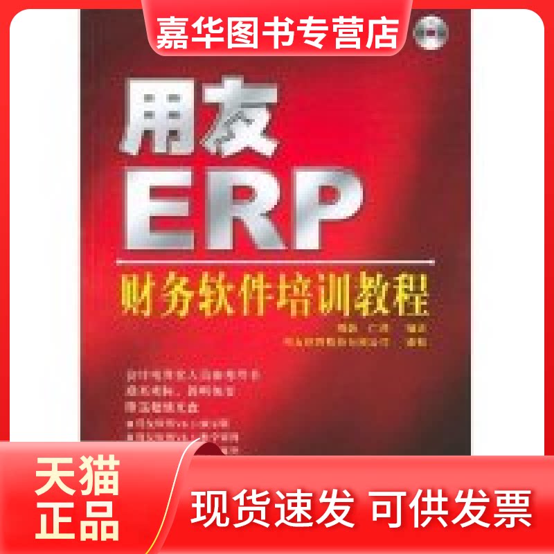 【正版现货】 用友ERP:财务软件培训教程 刘勃 人民邮电出版社