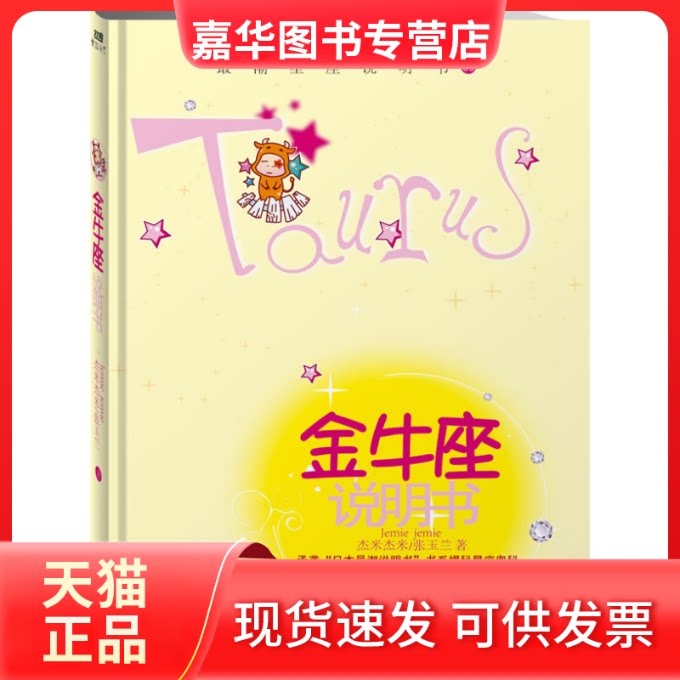 【正版现货】 12星座说明书.天秤座 杰米杰米,徐伟飞 著作 陕西人民美术出版社