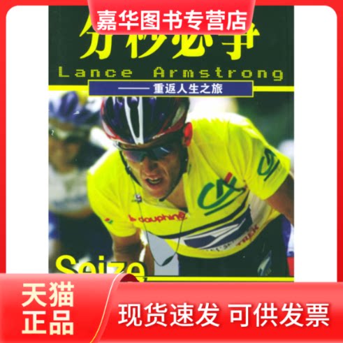 【正版现货】 分秒必争——重返人生之旅 (美)阿姆斯特朗 (美)詹金斯 乔健 浙江人民出版社