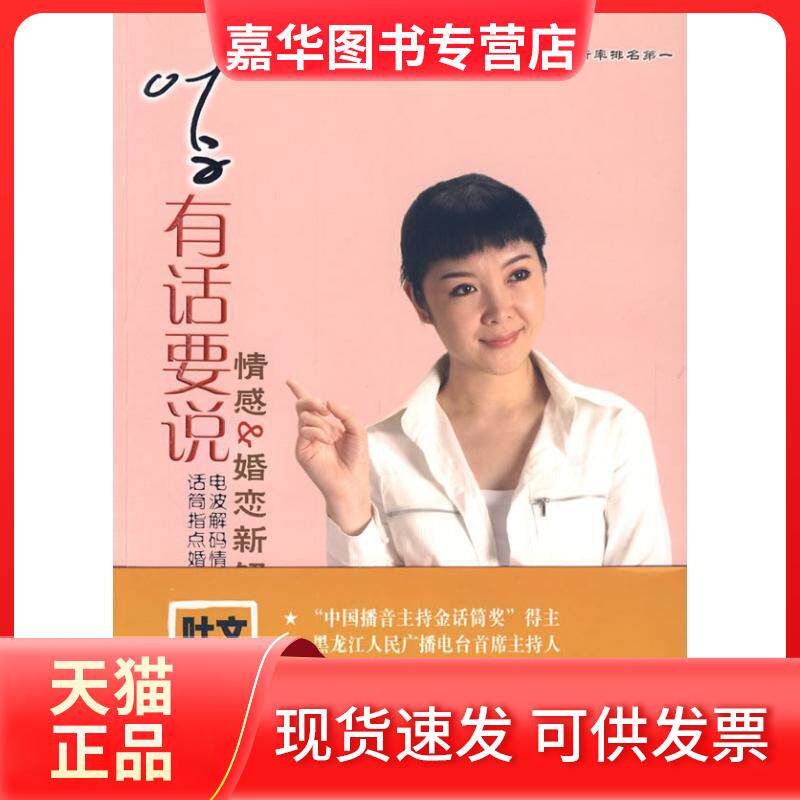 【正版现货】 叶文有话要说/情感&婚恋新解码 叶文 著 黑龙江大学出版社