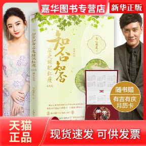 【正版现货】 知否知否应是绿肥红瘦.大结局(典藏纪念版) 关心则乱 著 中国华侨出版社