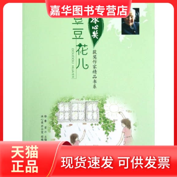 【正版现货】 豆豆花儿 徐鲁,翌平 编 著作 安徽少年儿童出版社
