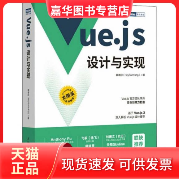 【正版现货】  vue.js设计与实现 软硬件技术 霍春阳  霍春阳 人民邮电出版社