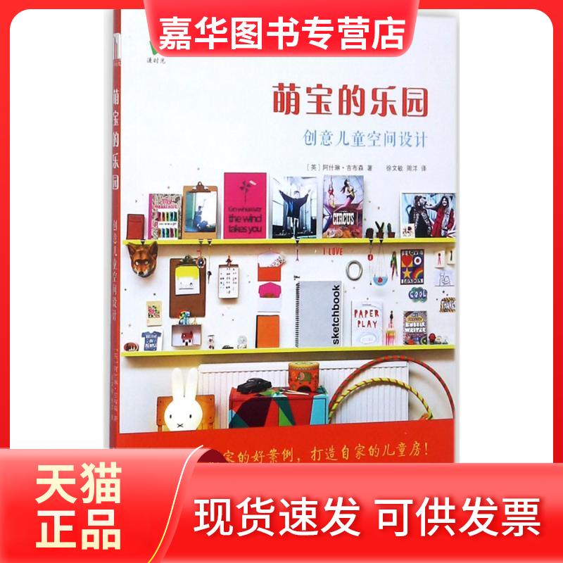 【正版现货】 萌宝的乐园 (英)阿什琳·吉布森(Ashlyn Gibson) 著;徐文敏,周洋 译 华中科技大学出版社