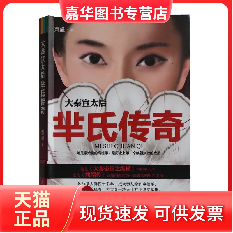 大秦宣太后：芈氏传奇