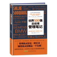 【正版现货】 世界500强总经理管理笔记 尹剑峰 颜春龙 陈锦著 时代出版传媒股份有限公司