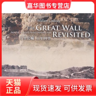 【正版现货】 万里长城回望-从玉门关到老龙头 (英)林赛 五洲传播出版社