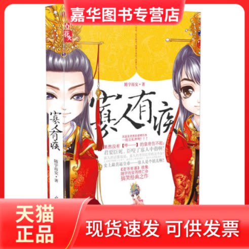 【正版现货】 寡人有疾 随宇而安 光明日报出版社