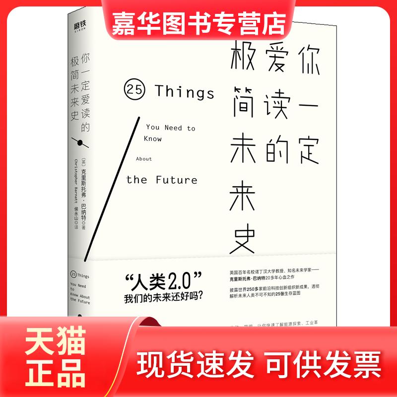 【正版现货】 你一定爱读的极简未来史 [英]克里斯托弗·巴纳特 北京联合出版公司