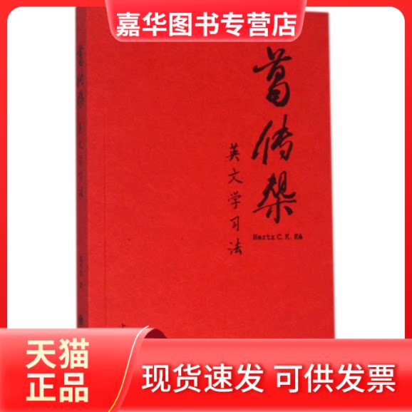 【正版现货】 葛传椝英文法 葛传椝 著 著 上海译文出版社
