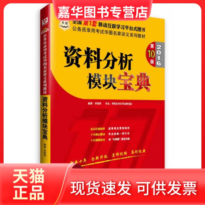 【正版现货】 2016D10版 资料分析模块宝典 李委明 教育科学出版社