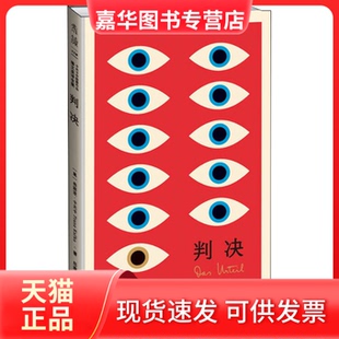 【正版现货】 判决 卡夫卡中短篇作品德文直译全集 (奥)弗朗茨·卡夫卡 北京燕山出版社