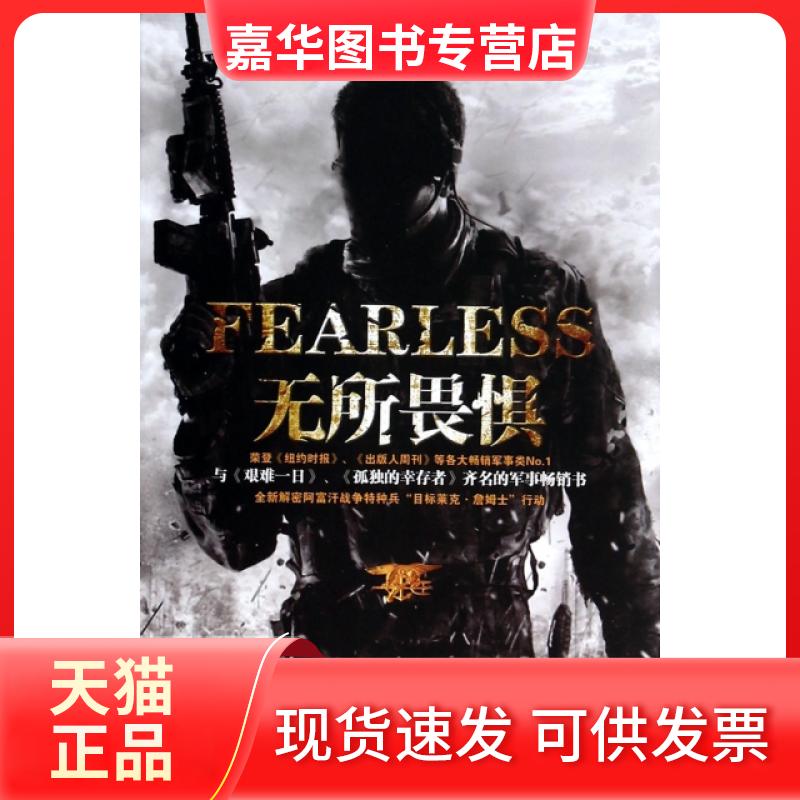 【正版现货】 无所畏惧 (美)埃里克·布雷姆|译者:李娟//张蕊 长江文艺出版社