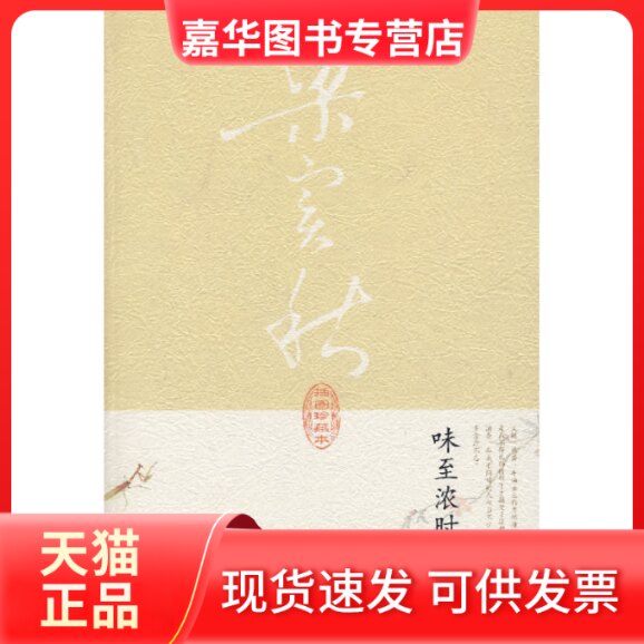 【正版现货】 味至浓时即家乡 梁实秋 陕西师范大学出版社