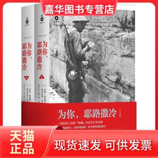 【正版现货】 为你耶路撒冷 L 浙江人民出版社
