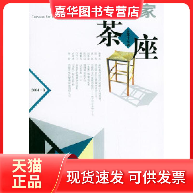 【正版现货】 经济学家茶座·7辑 金明善 山东人民出版社