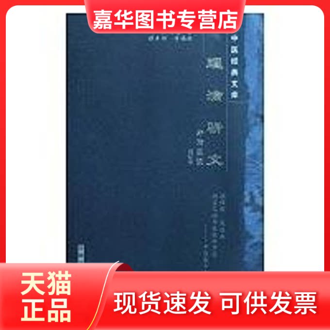 【正版现货】 理沦骈文/中医经典文库 吴尚先 著 著 中国医出版社