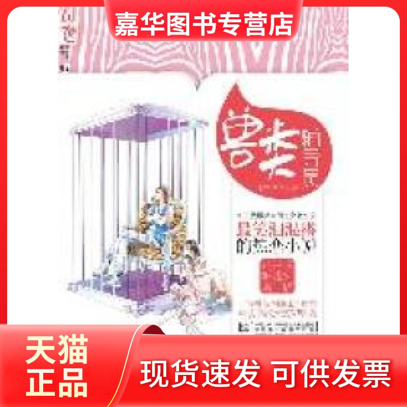 【正版现货】 兽类辅导员 撒空空 珠海出版社