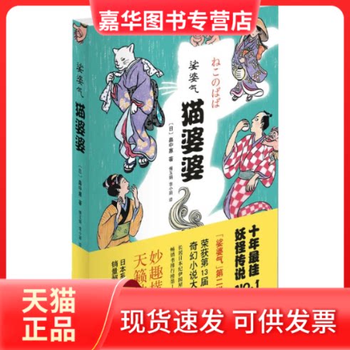 【正版现货】 “娑婆气”系列2:猫婆婆 畠中惠 著 傅玉娟 李小颖 译 南海出版公司