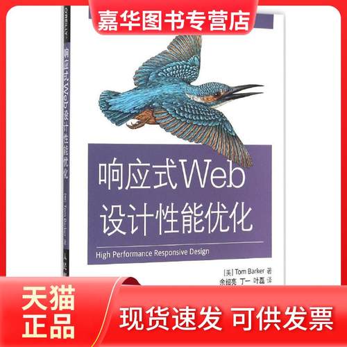 【正版现货】 响应式Web设计能优化 汤姆·巴克 人民邮电出版社