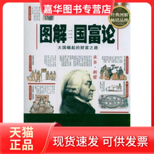 【正版现货】 图解国富论 宗裕民 著作 宗裕民 译者 陕西师范大学出版社