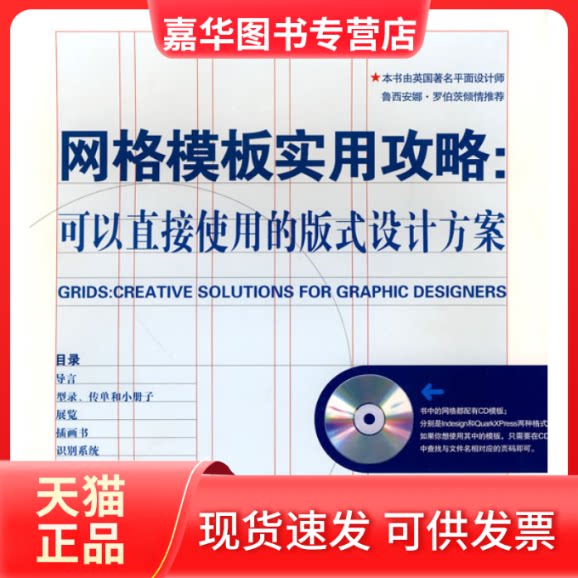 【正版现货】 网格模板实用攻略:可以直接使用的版式设计方案-含CD模板 （美）罗伯茨（Roberts.L.）著 上海人民美术出版社