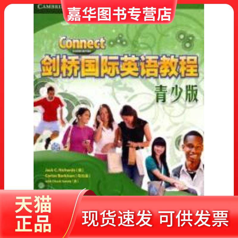 【正版现货】 剑桥国际英语教程:青少版(3)学生包 (美)理查兹 等编著 外语教学与研究出版社