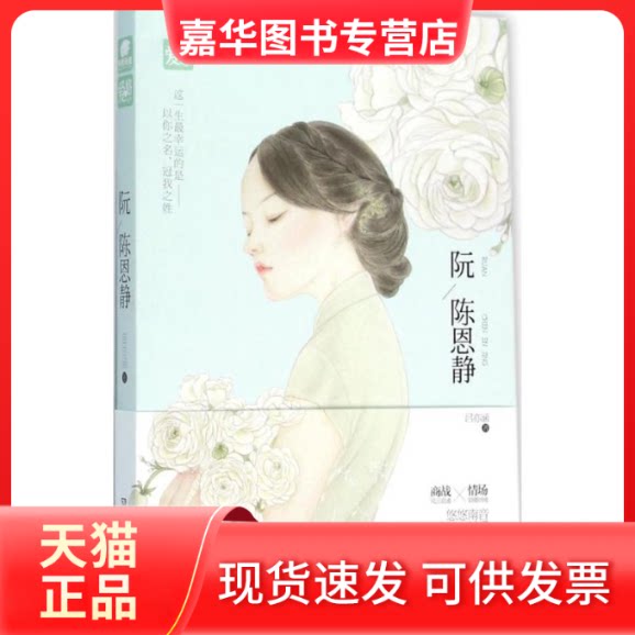 【正版现货】 阮陈恩静 吕亦涵 著 著作 湖南少年儿童出版社