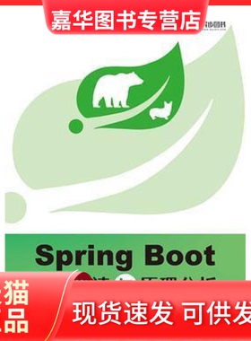 【正版现货】 Spring Boot源码解读与原理剖析 LinkedBear 人民邮电出版社