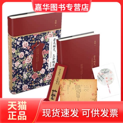 【正版现货】 若无相欠,怎会相见 桑妮 著 著作 江苏文艺出版社