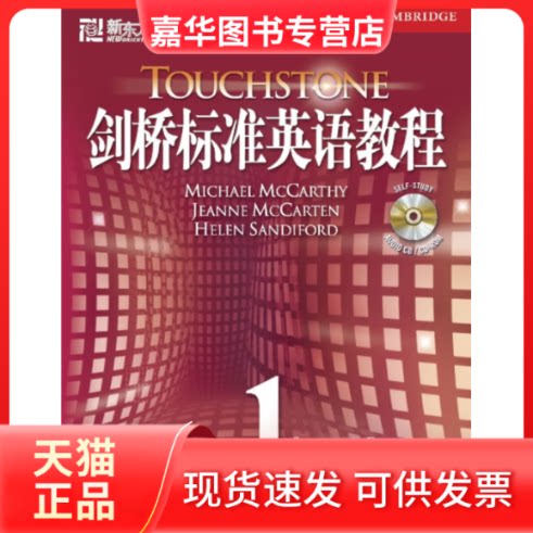 【正版现货】 剑桥标准英语教程1(学生用书) 麦卡锡 北京语言大学出版社