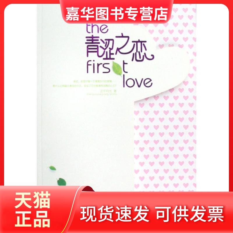 【正版现货】 青涩之恋 正午月光 朝华出版社