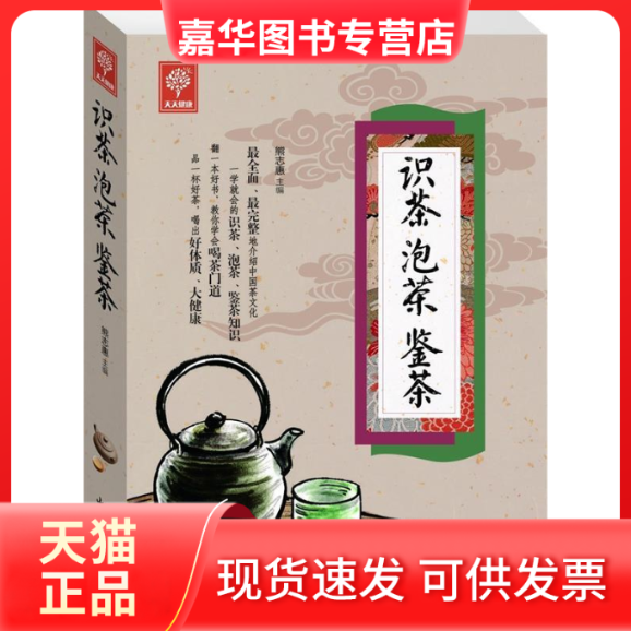 【正版现货】 识茶泡茶鉴茶 熊志惠 山西科学技术出版社,书籍/杂志/报纸,茶类书籍,淘宝优惠券,粉丝福利购,淘宝优惠卷