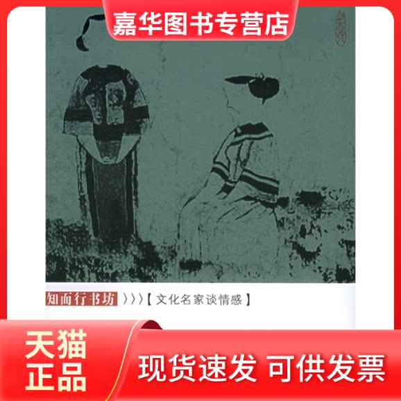 【正版现货】 又是月季芬芳时:文化名家谈情感 杨耀文 京华出版社
