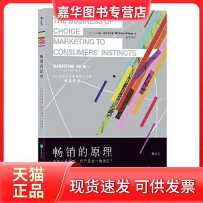 【正版现货】 的原理 (爱尔兰)马修·威尔科克斯(Matthew Willcox) 著；包云波 译 京华出版社