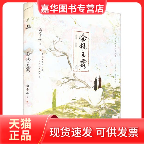 【正版现货】 金风玉露 白芥子 著 广东旅游出版社