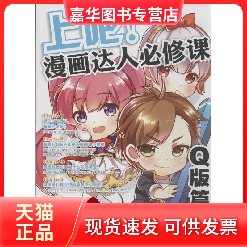 【正版现货】 上吧!漫画达人必修课 C·C动漫社 著作 中国水利水电出版社