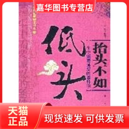 【正版现货】 斗气不如斗智 作者 白山出版社