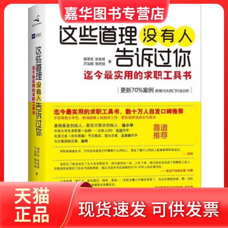【正版现货】 这些道理没有人告诉过你 杨萃先,郭丹锐 著作 京华出版社