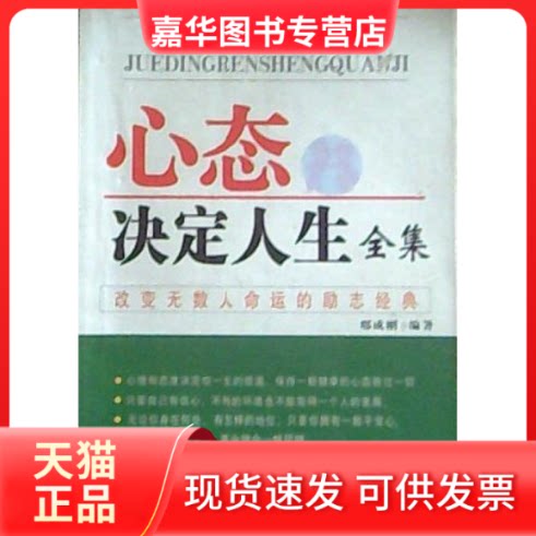 【正版现货】 心态决定人生全集 邢成刚 敦煌文艺出版社