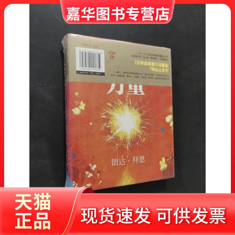 【正版现货】 力量 (澳)朗达·拜恩(Rhonda Byrne) 著;王莉莉 译 著 湖南文艺出版社